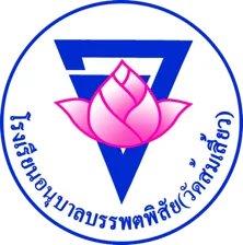 ตราโรงเรียน