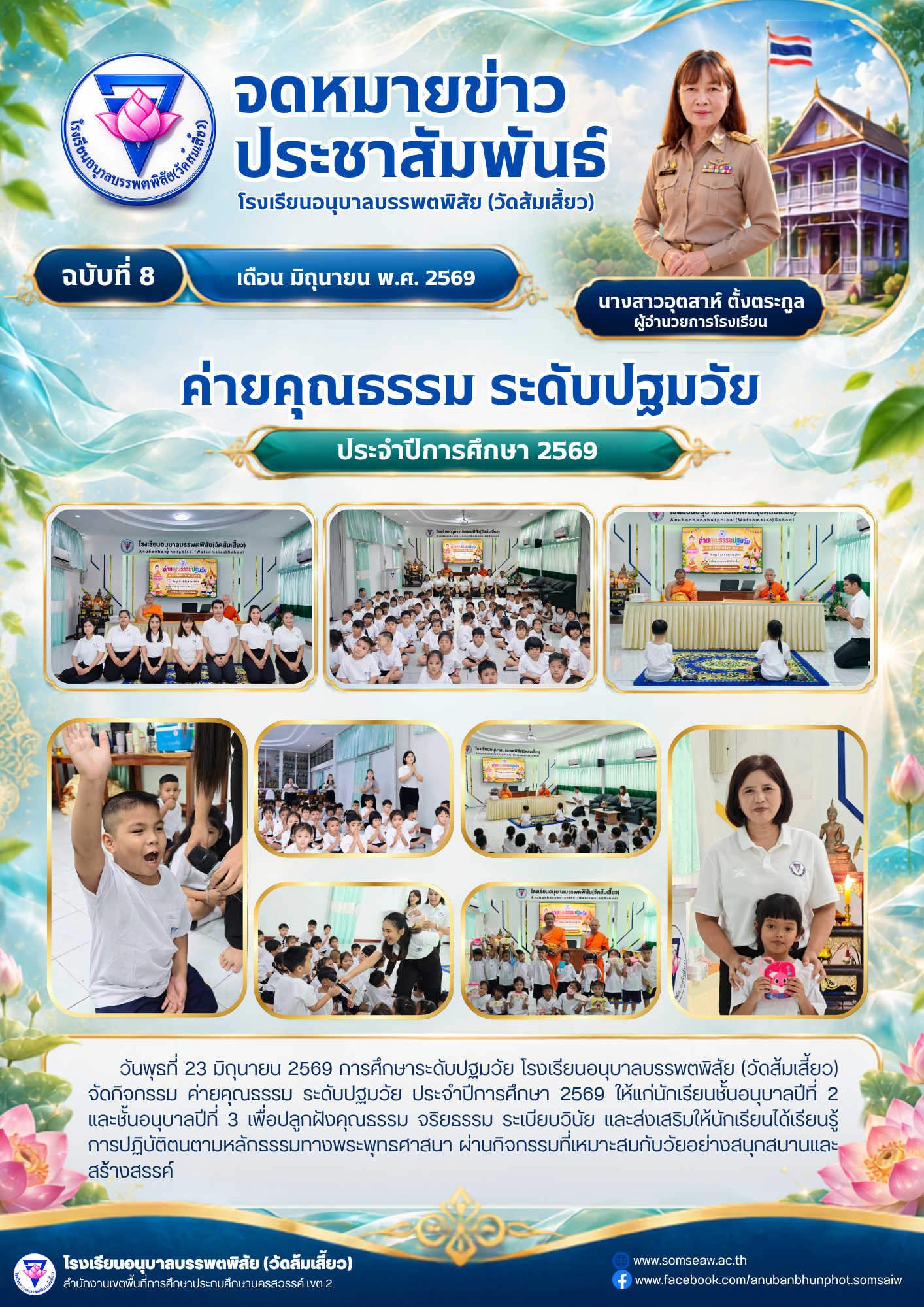 ฉบับที่ 8 ค่ายคุณธรรม ระดับปฐมวัย