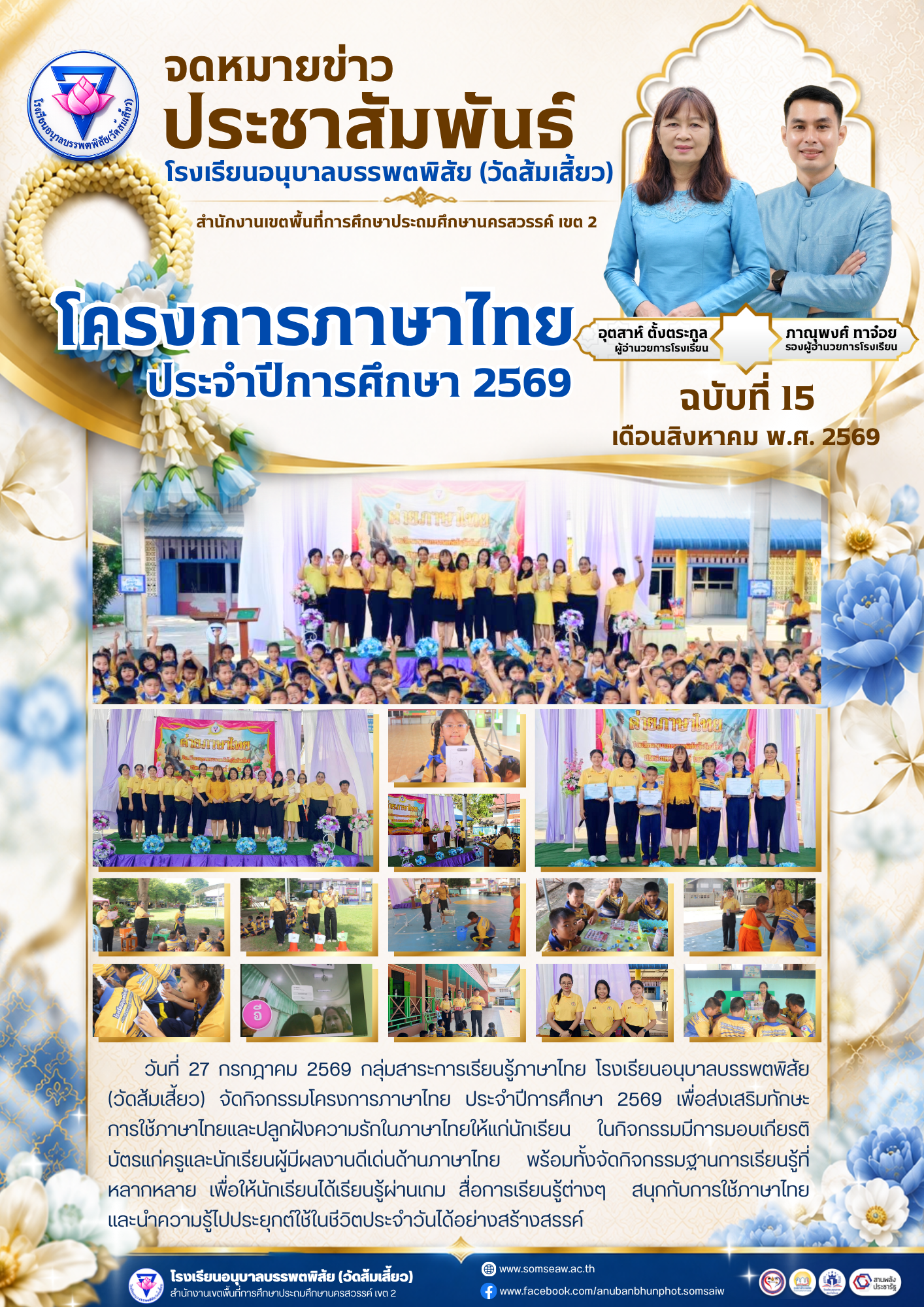 ฉบับที่ 15 โครงการภาษาไทย