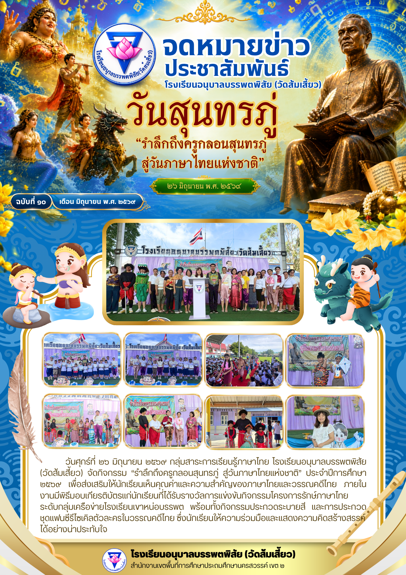 ฉบับที่ 10 วันสุนทรภู่