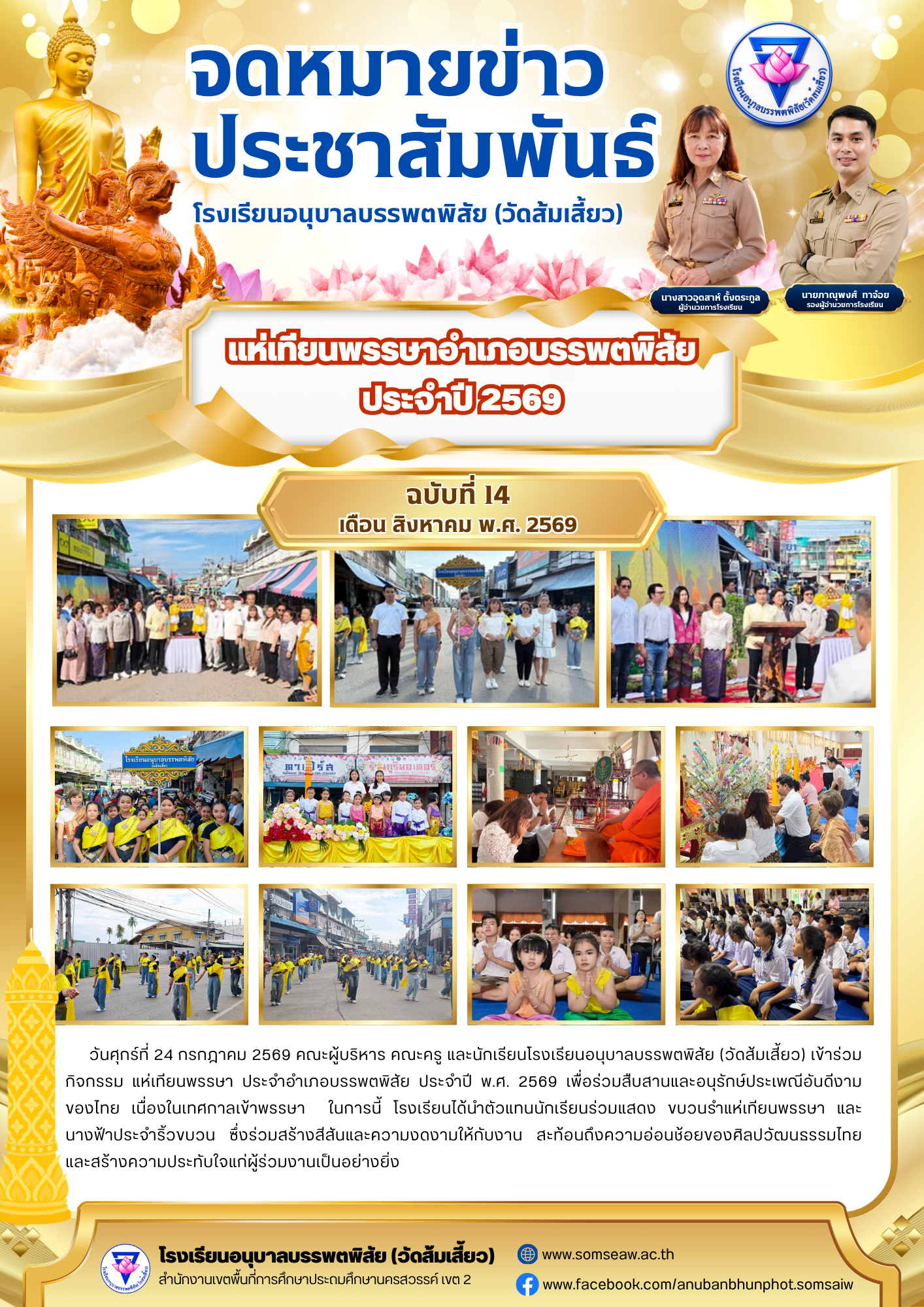 ฉบับที่ 14 แห่เทียนพรรษาอำเภอบรรพตพิสัย