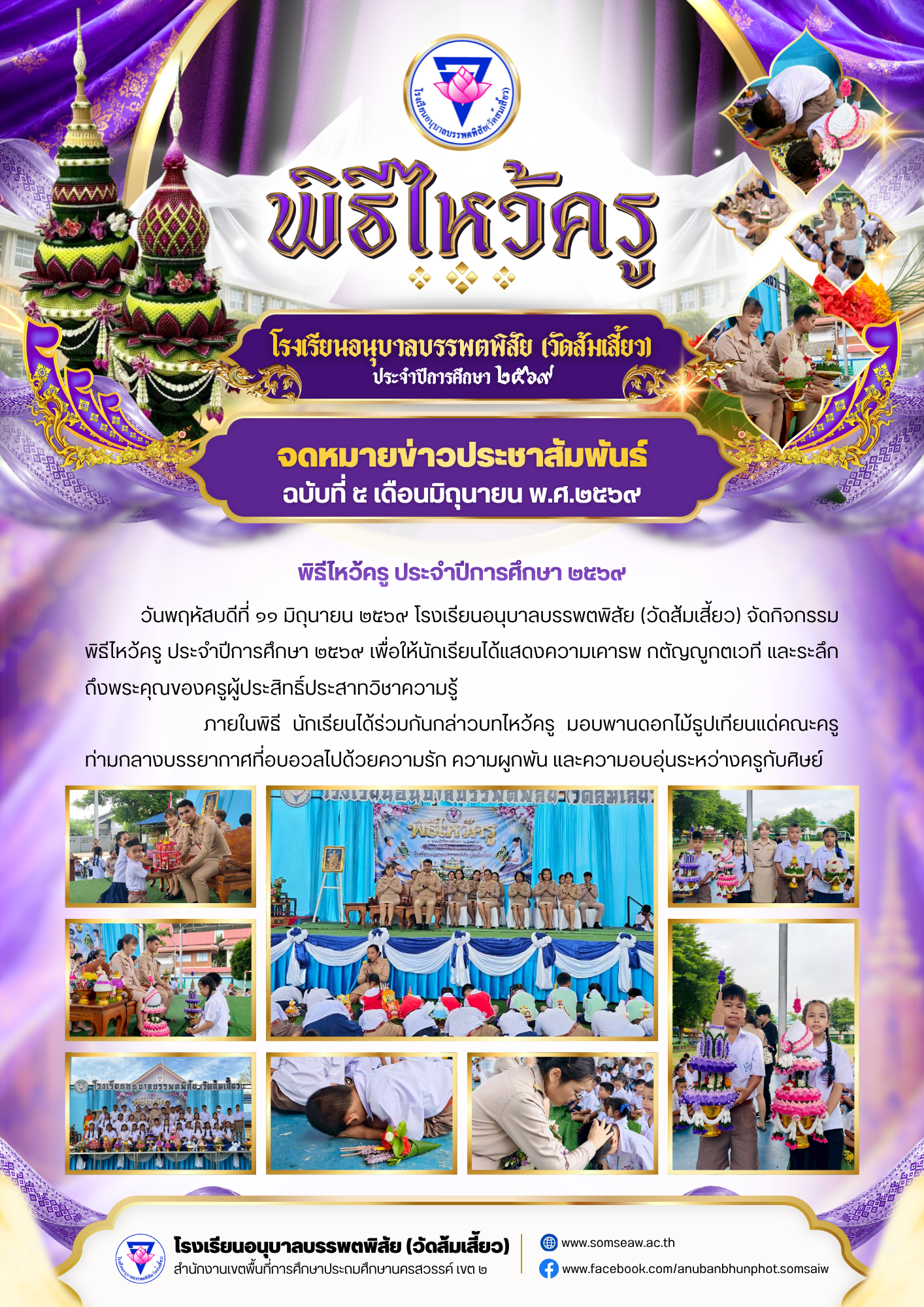 ฉบับที่ 5 พิธีไหว้ครู