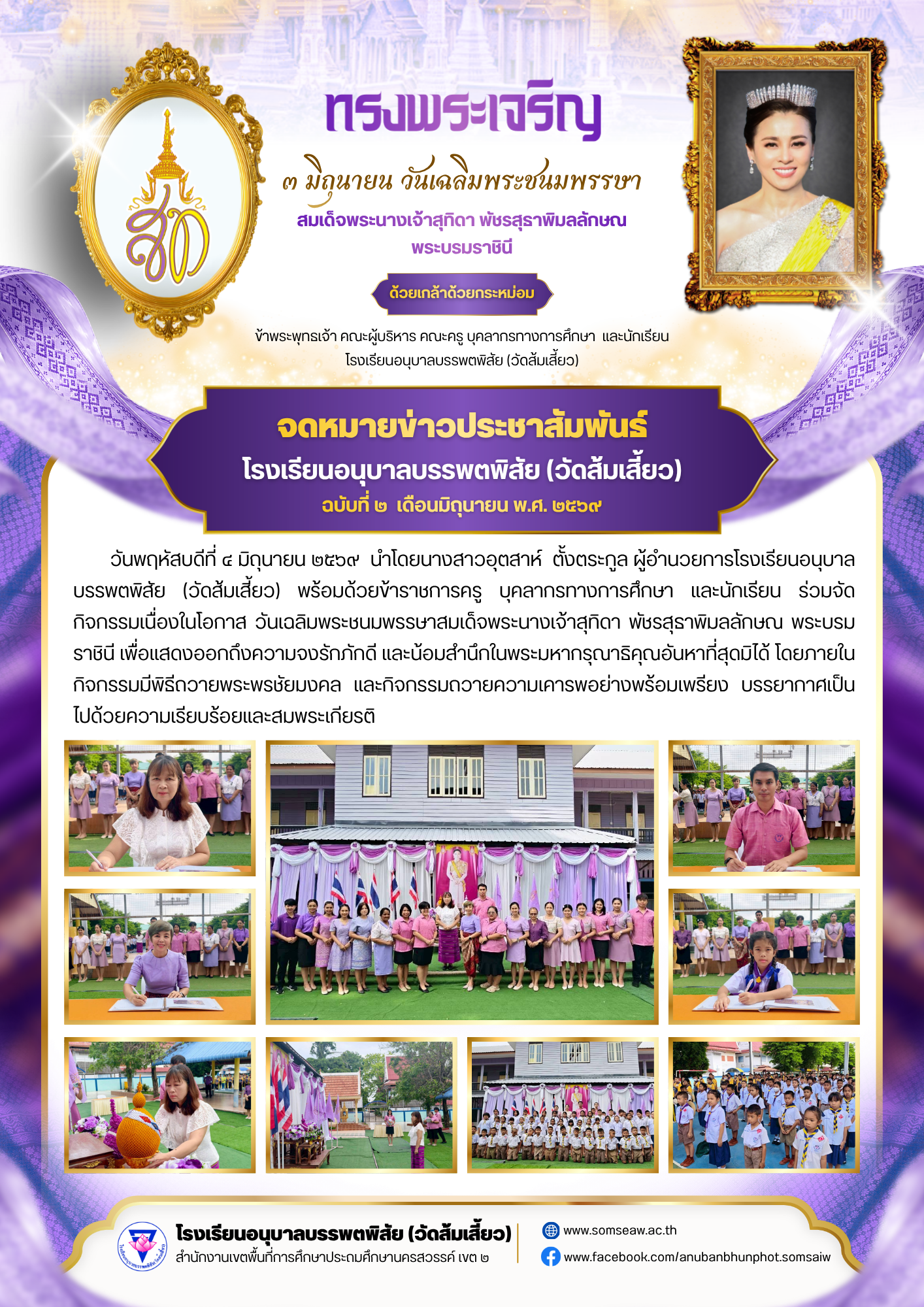 ฉบับที่ 2 3 มิถุนายน วันเฉลิมพระชนมพรรษา