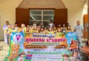 ค่ายคุณธรรมนักเรียน ประจำปีการศึกษา 2569