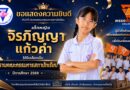 เลือกตั้งสภานักเรียน ประจำปีการศึกษา 2569