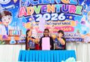 วันวิทยาศาสตร์ ประจำปี 2569